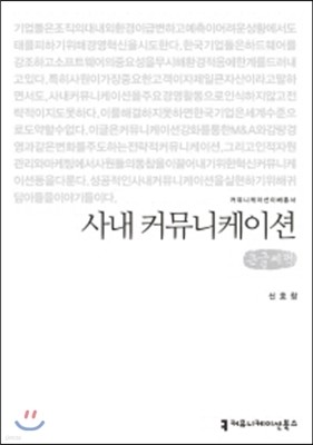 사내 커뮤니케이션