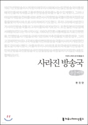 사라진 방송국