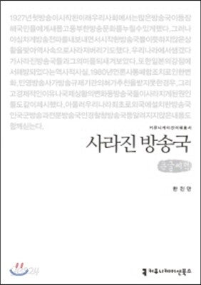 사라진 방송국