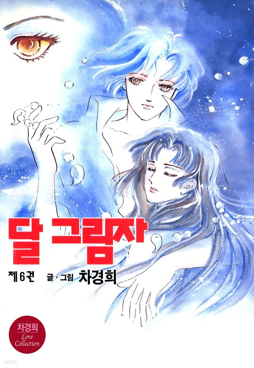 달 그림자 06