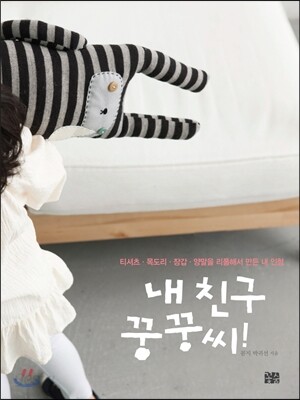 내 친구 꿍꿍씨