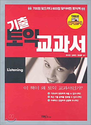 기출토익교과서 Listening