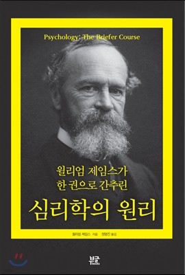 심리학의 원리 