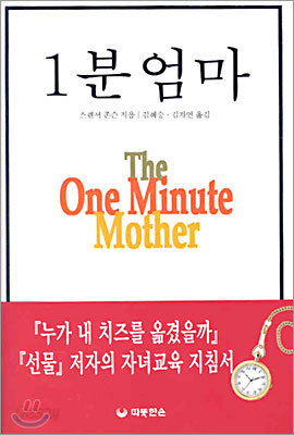 1분 엄마