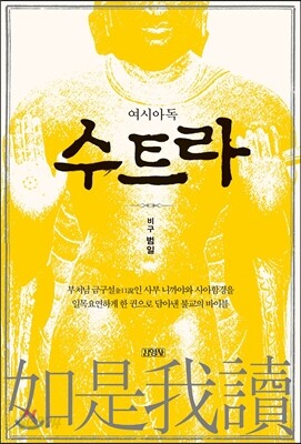 수트라