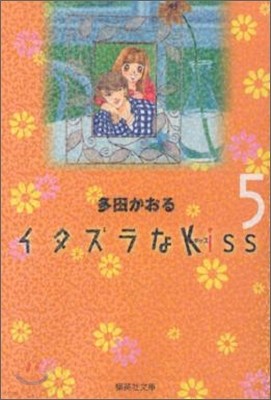 Kiss(5)