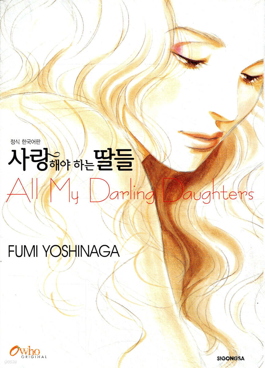 사랑해야 하는 딸들