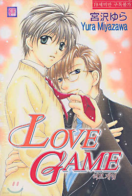 LOVE GAME  