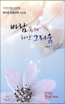 바람 속의 하얀 그리움