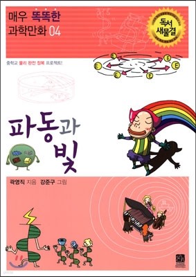 파동과 빛