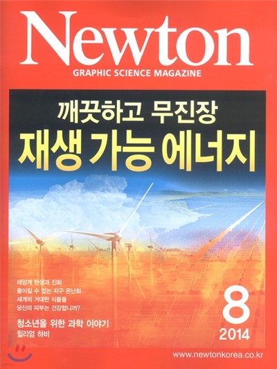 뉴턴 Newton (월간) : 8월 [2014]