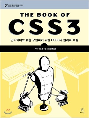 The Book of CSS3 