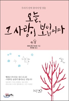 오늘, 그 사랑이 보입니다