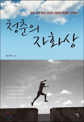 청춘의 자화상