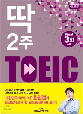  2 TOEIC Actual Test Final 3