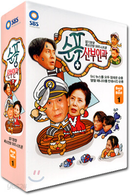 순풍산부인과 박스 세트 VOL.1