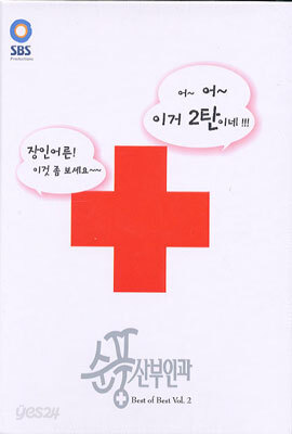 순풍산부인과 박스 세트 Vol. 2