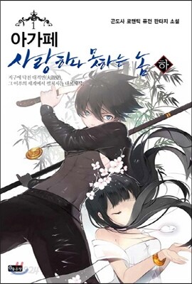 아가페 (하)