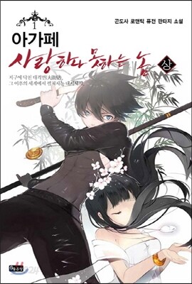 아가페 (상)