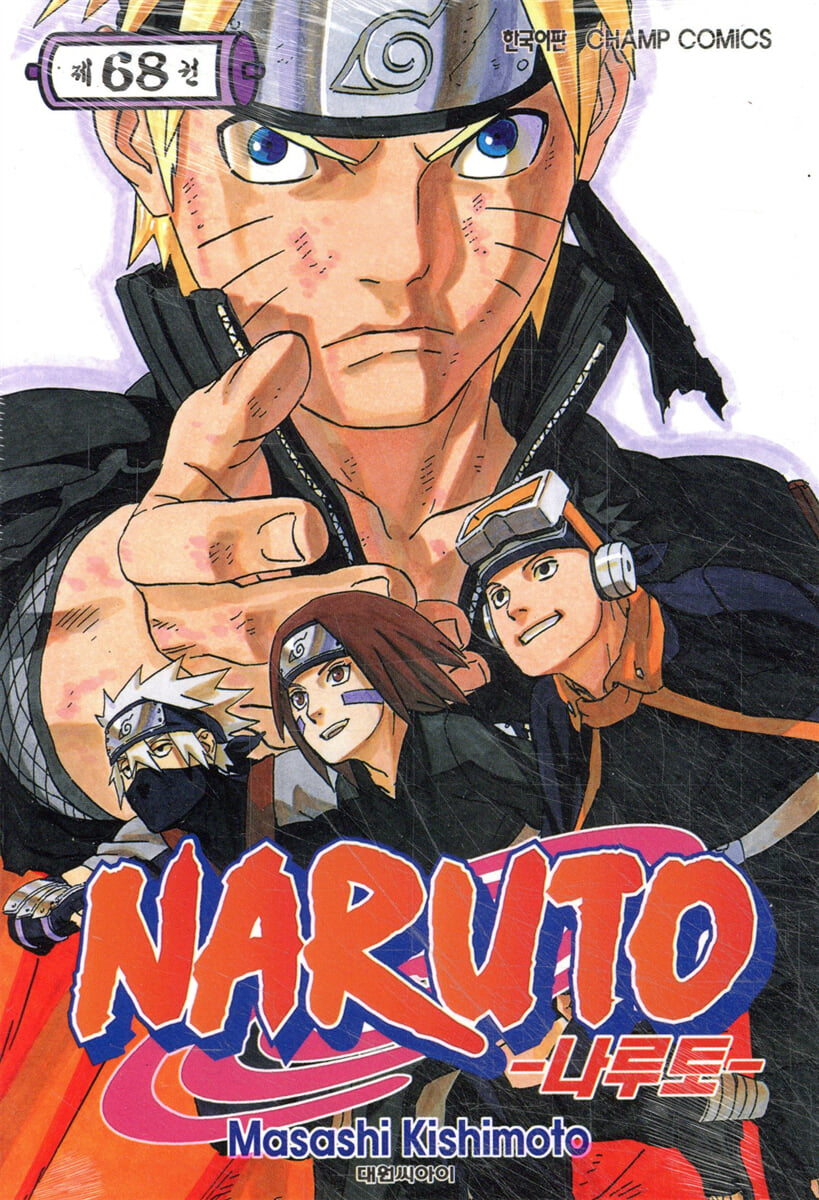 NARUTO 나루토 68