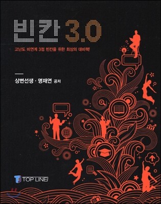 빈칸 3.0