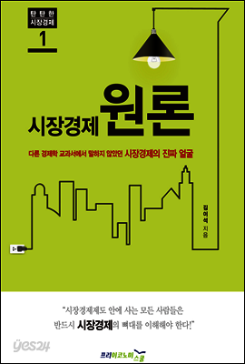 시장경제원론