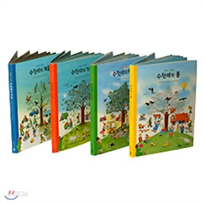 [보림]수잔네 4미터 그림책 세트 [전4권+퍼즐1장]