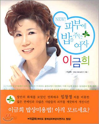피부에 밥을 주는 여자 이금희