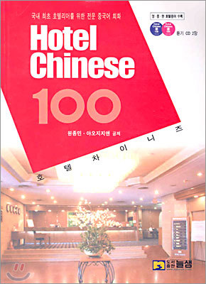 Hotel Chinese 100