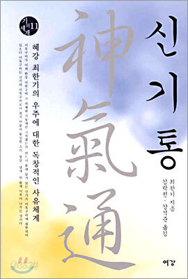 신기통