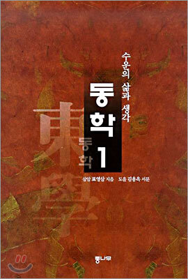 동학 1