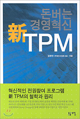 신 TPM