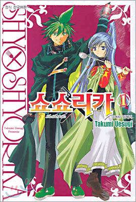 쇼쇼리카 SHYO SHYO RIKA 1