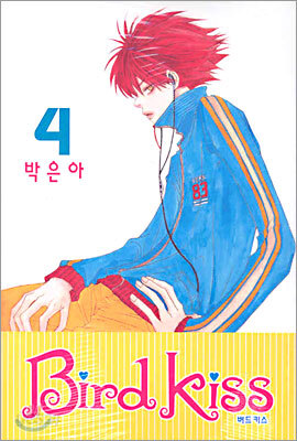 Bird Kiss 버드 키스 4