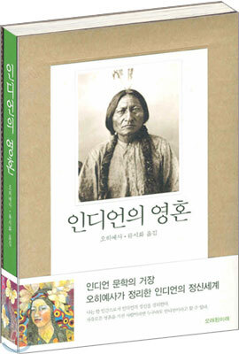 인디언의 영혼