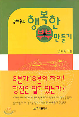 행복한 부부 만들기
