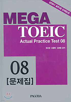 MEGA TOEIC Actual Practice Test 08