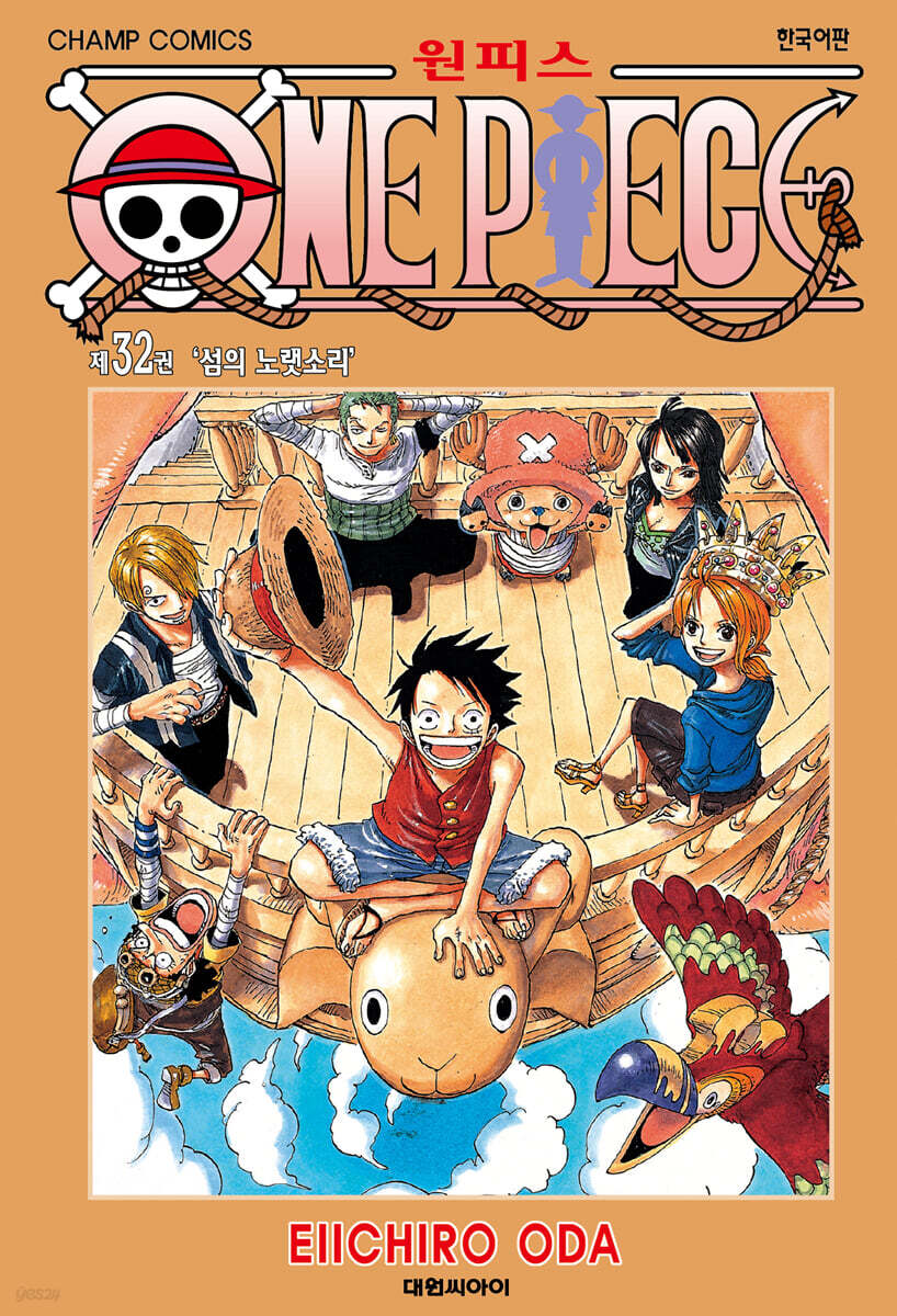 원피스 ONE PIECE 32