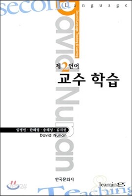 제2언어 교수학습