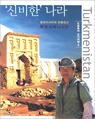 '신비한' 나라