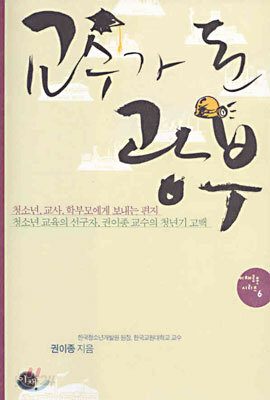 교수가 된 광부