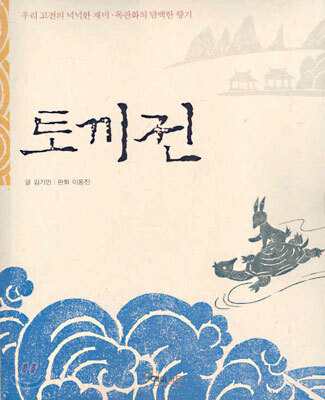 토끼전