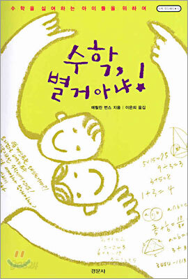 수학, 별거아냐!