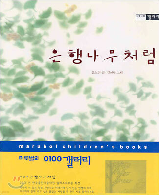 은행나무처럼