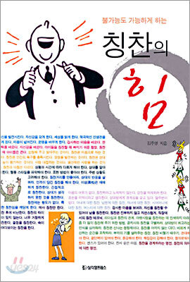 칭찬의 힘