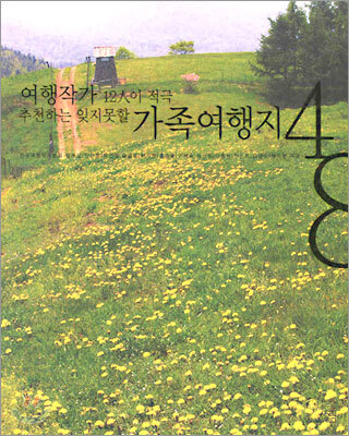 잊지못할 가족여행지48