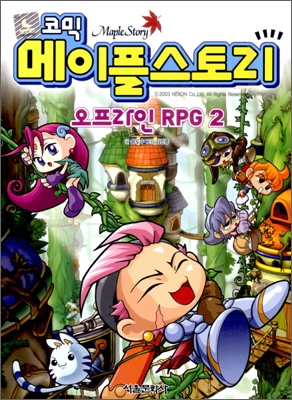 코믹 메이플스토리 오프라인 RPG 2