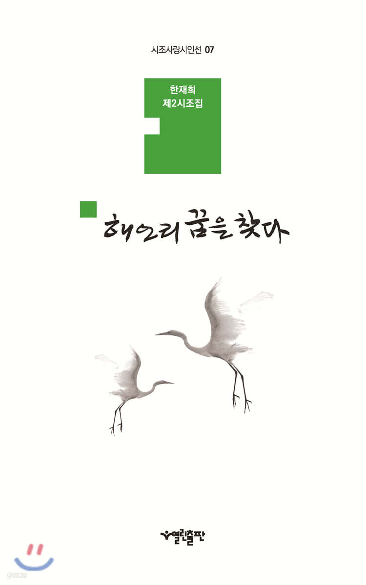 [중고샵] 해오리 꿈을 찾다 - 예스24 [중고샵]해오리 꿈을 찾다 - 예스24