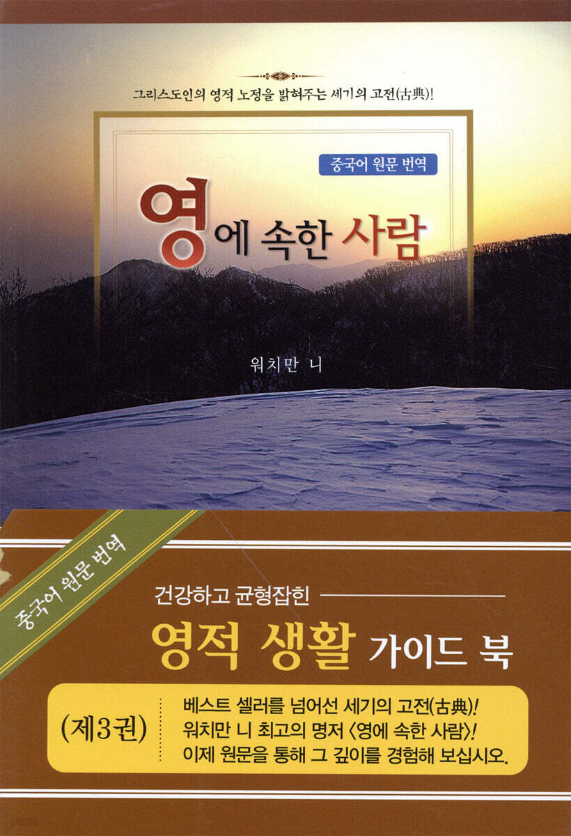 영에 속한 사람 3