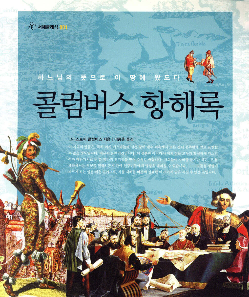콜럼버스 항해록